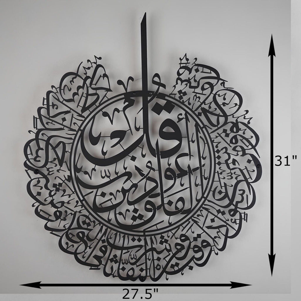 Rustic Metal Decor Large Metal Islamic Wall Art Surah Al-Falaq in Black, (31" L x 27"